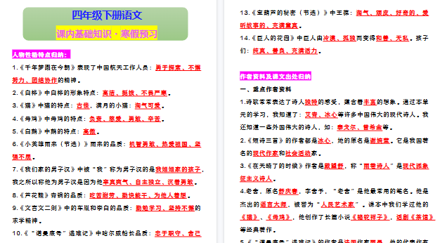 【2026寒假3页】四年级下册语文 课内基础知识·寒假预习-免费学习资料下载 - 开学吧