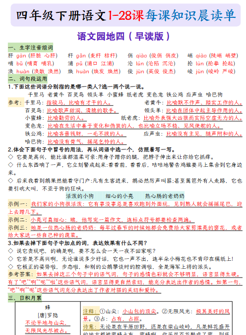 【2026寒假35页】四下语文寒假预习每课晨读单2026春-教学网