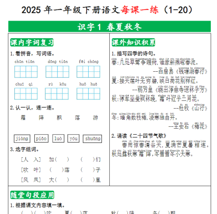 【高清电子版】一（下）语文课课练-教学网