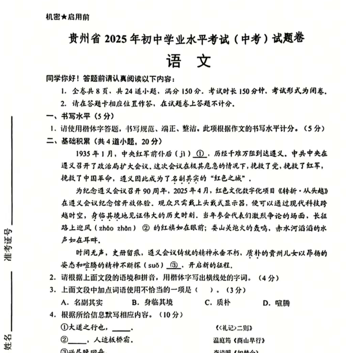 【迎战2026中考】贵州中考卷扫描版-高清无水印可直接打印【完整打包版】-教学网