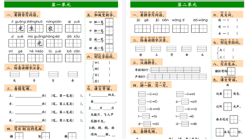 【16页完整版】 一年级上册语文1-8单元高频考点默写-免费学习资料下载 - 开学吧