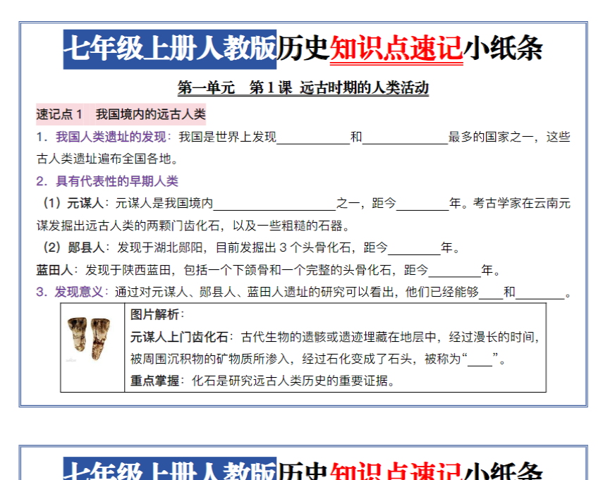 37页！七上历史知识点速记小纸条【空白+答案】-教学网