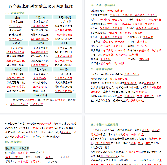 【16页完整版】四年级上册语文重点预习内容梳理-教学网
