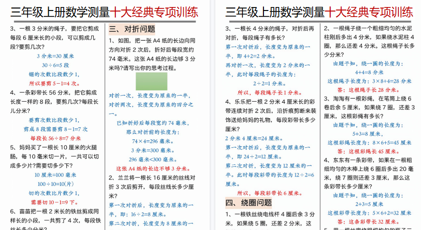 【14页高清完整版】三年级（上）数学测量问题专项训练-教学网