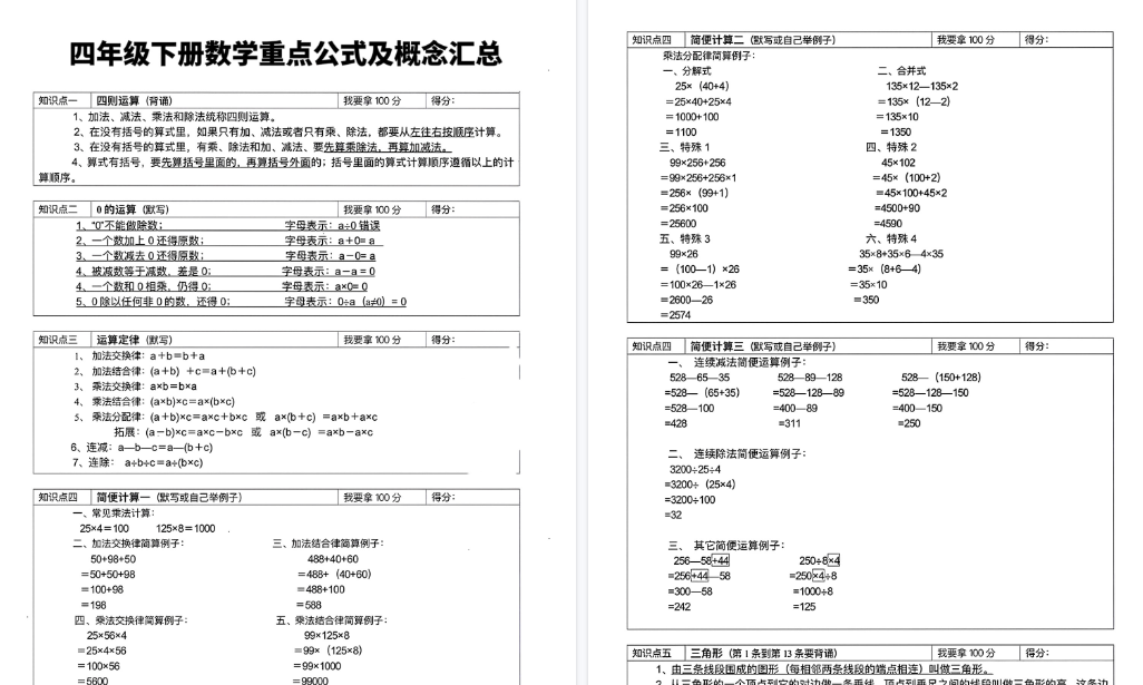 【4页高清完整版】四年级下册数学重点公式及概念汇总-教学网