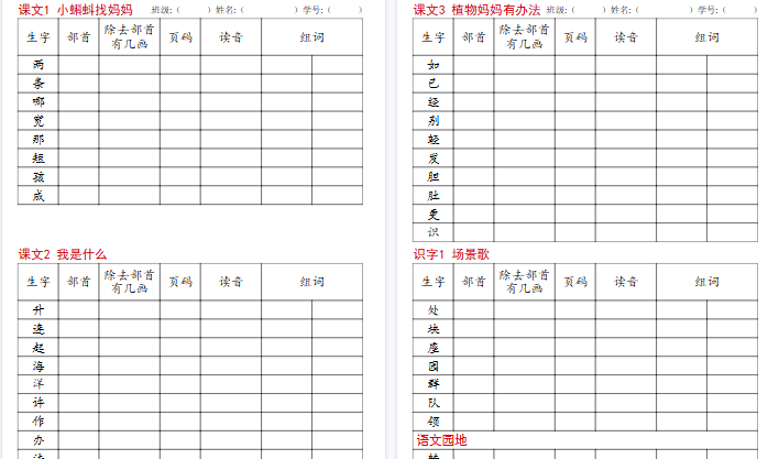 【高清15页整理】新二上语文同步部首查字法专项练习-教学网