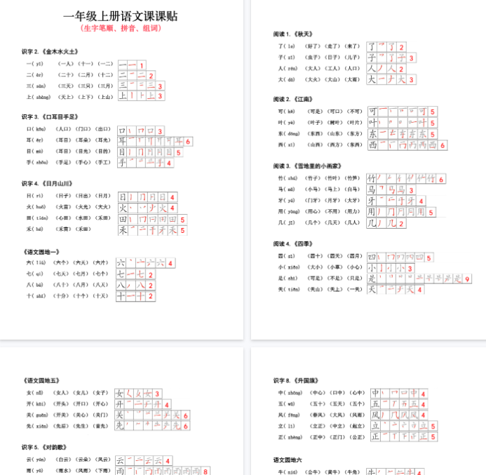 【6页完整版】一（上）语文 词语练字课课贴（生字笔顺、拼音、组词）-教学网