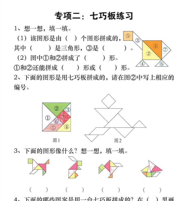 47页！25春一下数学八大期末重点专项合集（含答案）-教学网