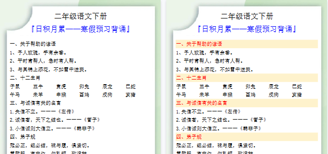 【2026寒假2页】二年级语文下册日积月累寒假预习背诵-免费学习资料下载 - 开学吧