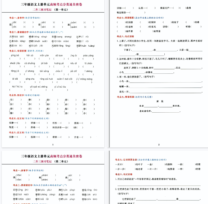 【高清20页整理】《高频考点通关密卷》3年级上册-教学网