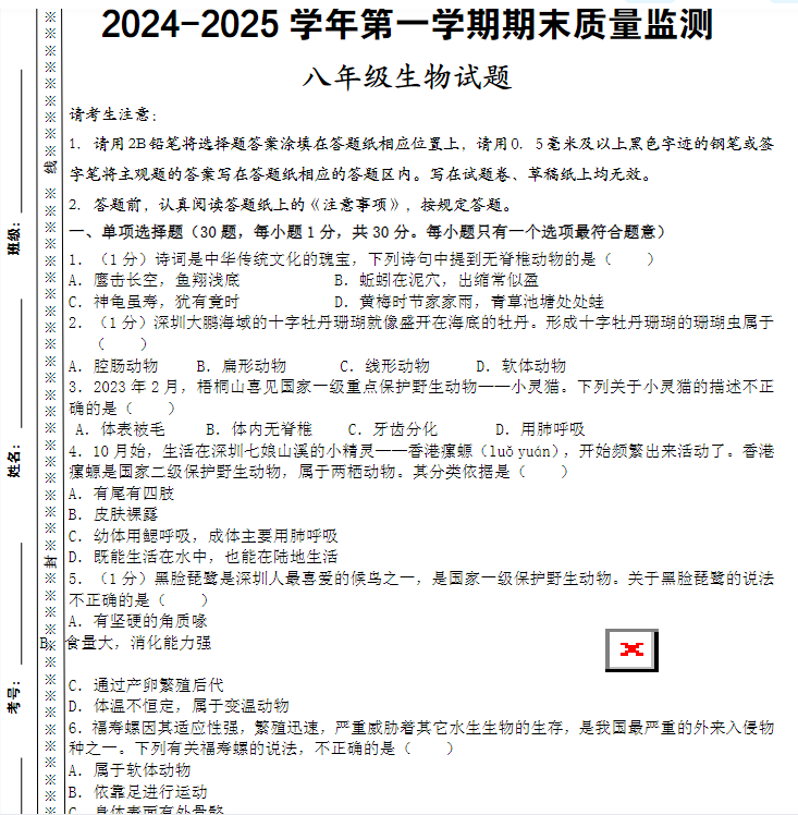 2024-2025学年八年级上册生物期末冲刺卷-教学网