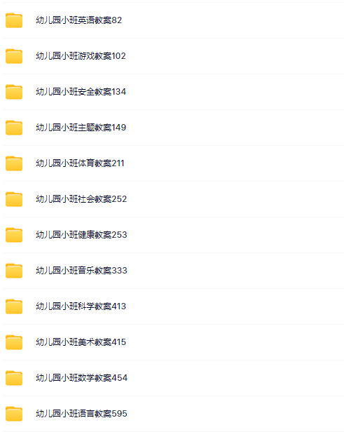 幼儿园小班教案3393篇-教学网