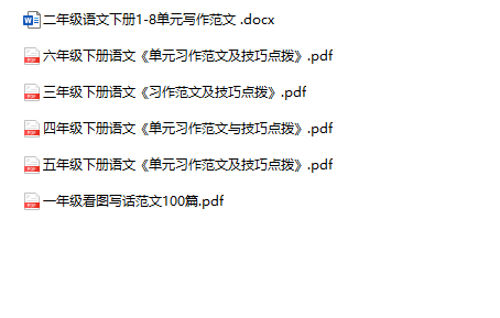 《全册作文范文》1-6年级下册语文-教学网