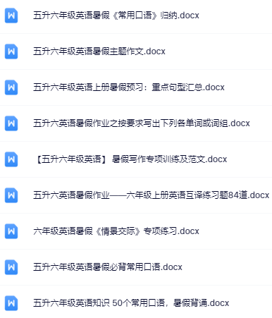 五升六暑假英语资料大全集【高清无水印+可编辑+持续更新】-教学网