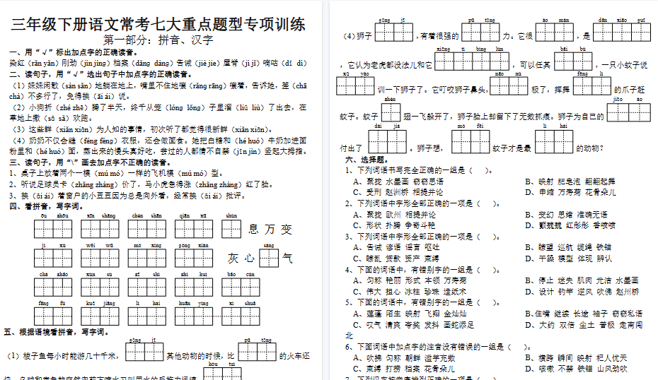【21页高清完整版】三下册语文七大重点题型-免费学习资料下载 - 开学吧