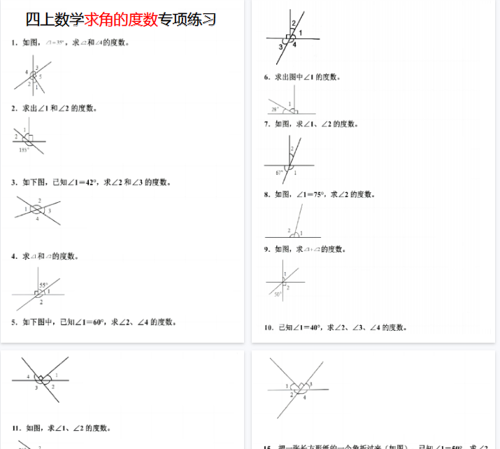 【10页完整版】《数学求角的度数专项练习》-教学网