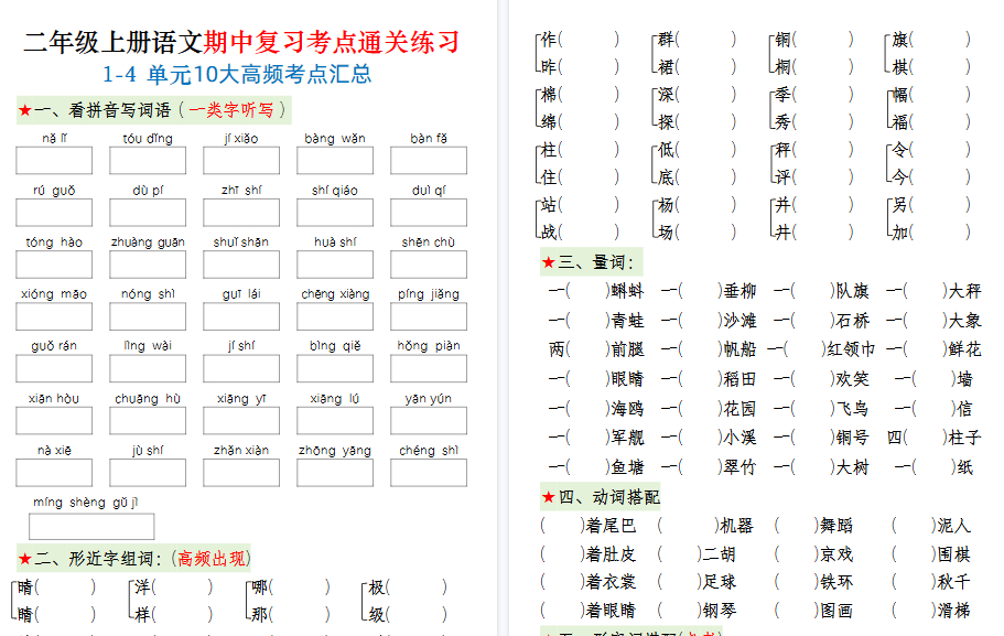 【10页高清完整版】二上期中高频考点-免费学习资料下载 - 开学吧