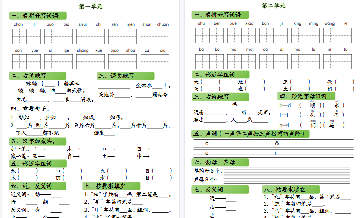 【高清8页整理】【期中冲刺高频考点】一上语文-教学网