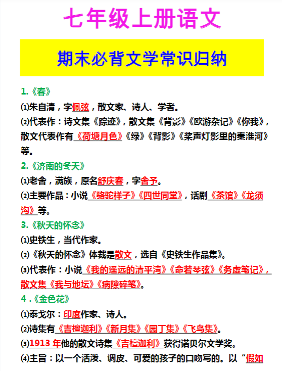 七年级上册语文 期末必背文学常识归纳-教学网