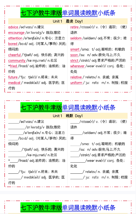 【沪教版初中七下英语精品小纸条】【高清无水印版本】-教学网