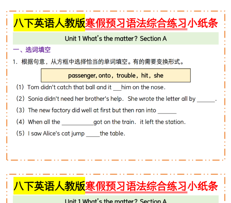 30页！八下英语人教版寒假预习语法综合练习小纸条Unit1-教学网