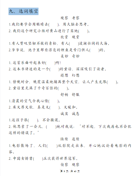 三上语文期末总复习十三专项考点复习-教学网