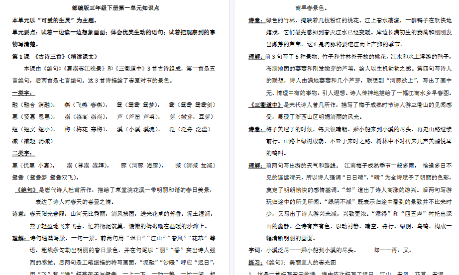 【75页高清完整版】三年级语文下册知识点-免费学习资料下载 - 开学吧