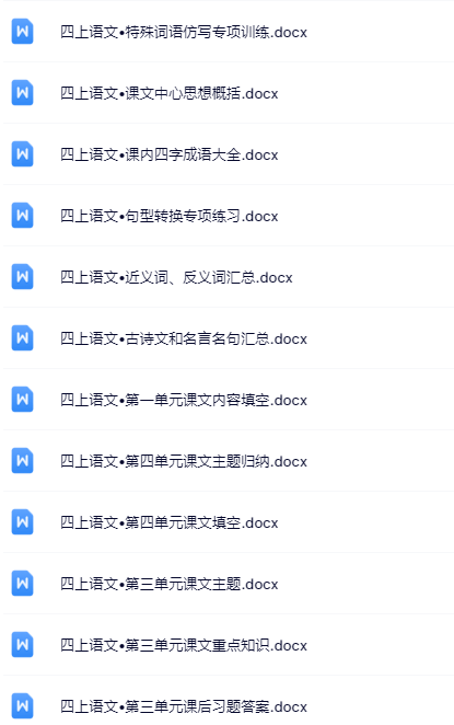 45套打包！四年级上册语文精品资料一键打包下载【只提供优质无水印资料打包】-教学网