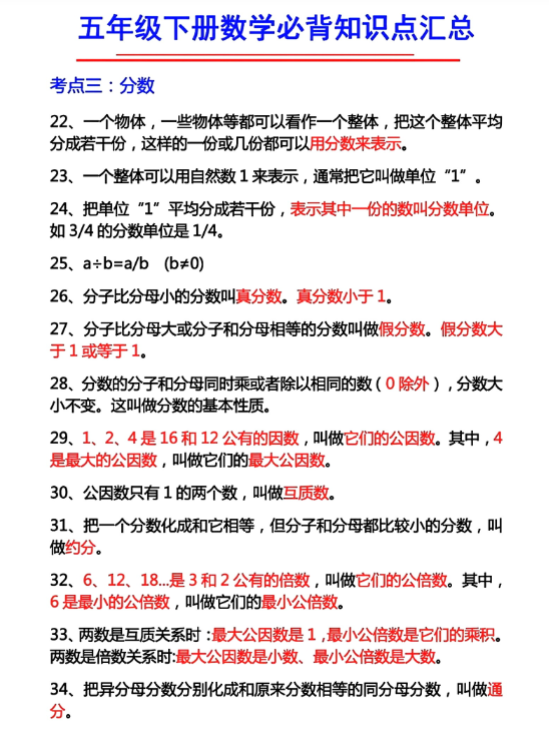 【精品】五年级数学下册《必背38个知识考点》-教学网