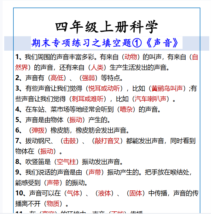 36份！填空最新整理持续更新版-高清完整-教学网