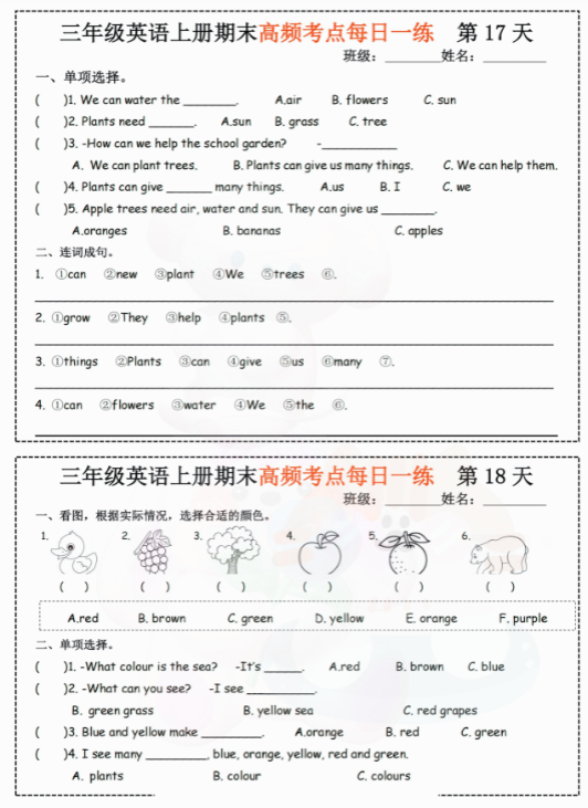 【精品】三年级上册英语期末高频考点每日一练-教学网