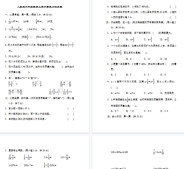 【8页完整版】计算能力过关卷【高清版可直接打印】-教学网