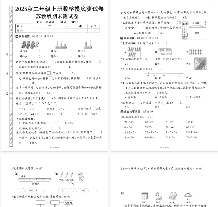 25秋二上数学期末押题模拟测试卷五套（苏教版含答案25页）-免费学习资料下载 - 开学吧