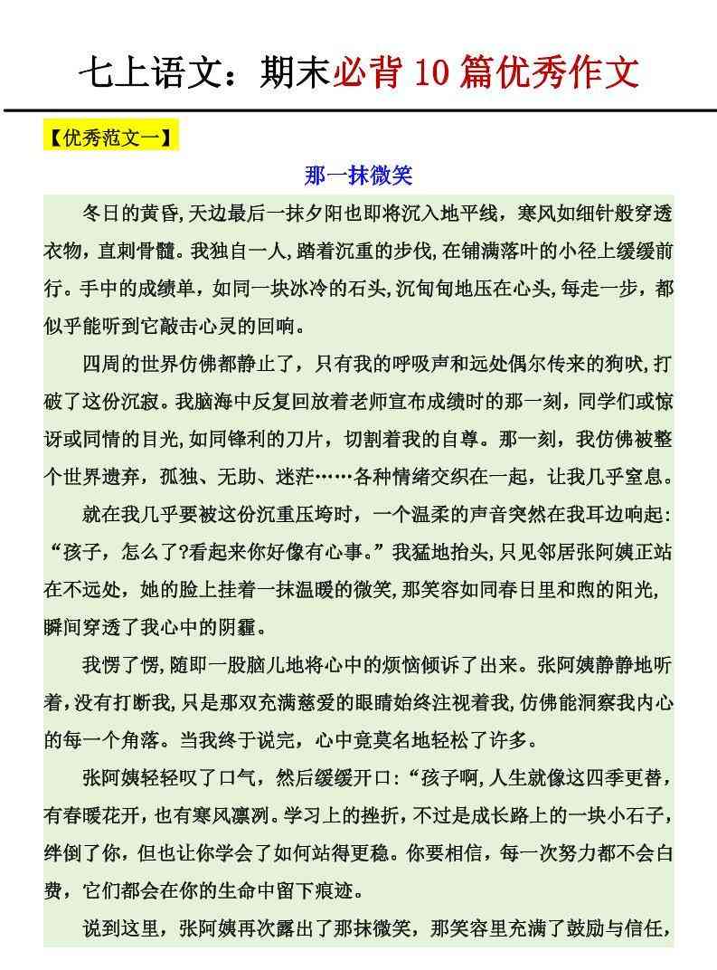 七年级上语文期末必背10篇优秀作文-教学网