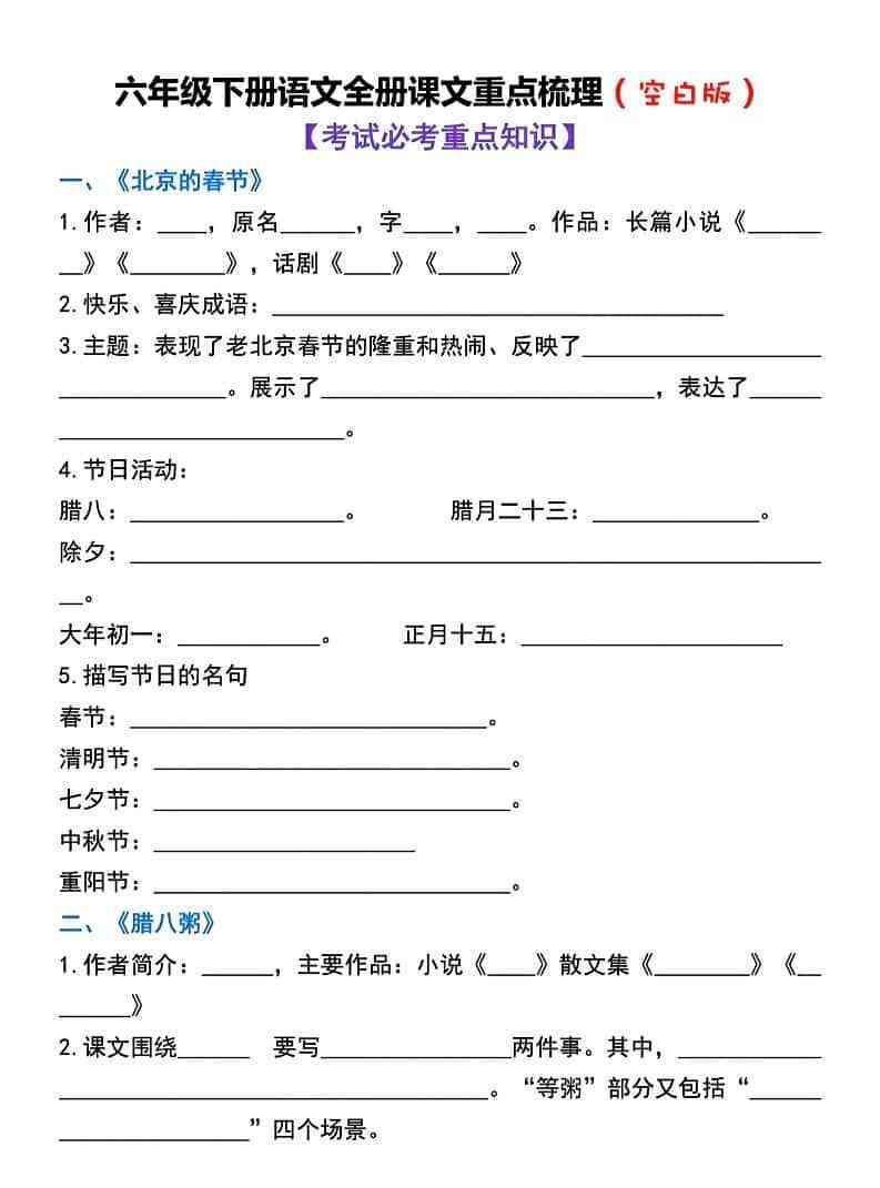 六年级下语文全册课文重点梳理练习-教学网