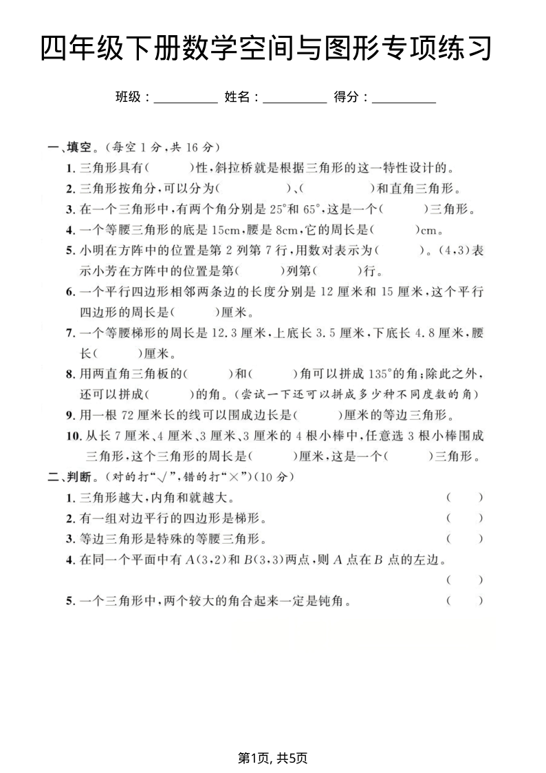 四年级(下)数学空间与图形专项练习-学霸教学网