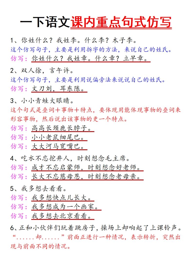 一下语文课内重点句式仿写(1)-教学网