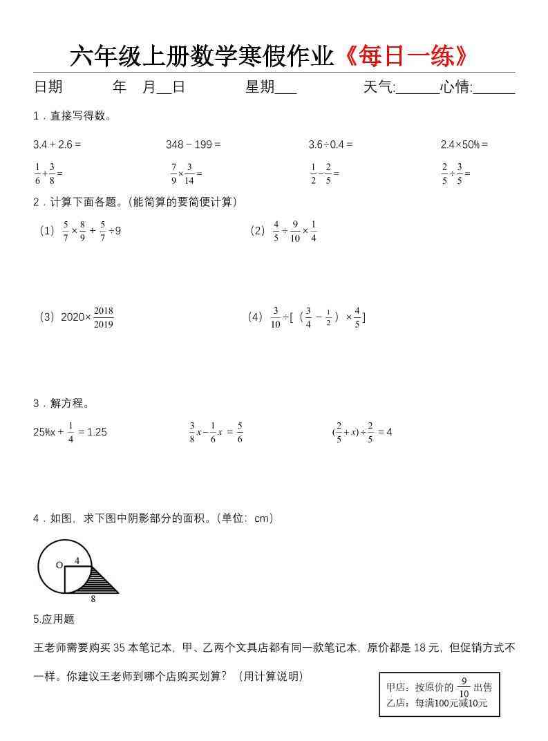 六年级（上)数学寒假作业每日一练-教学网