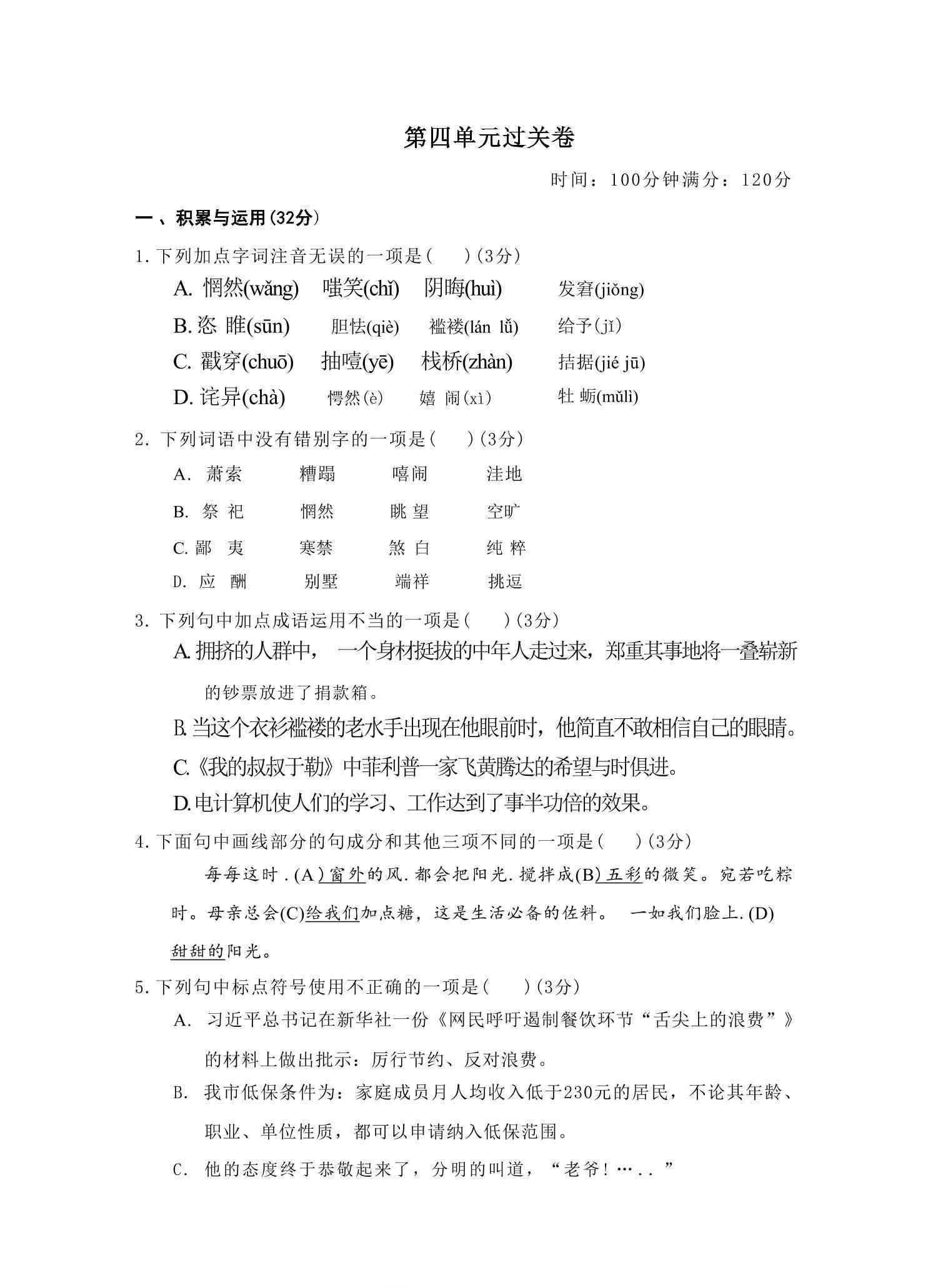 九年级上语文第四单元过关卷-教学网