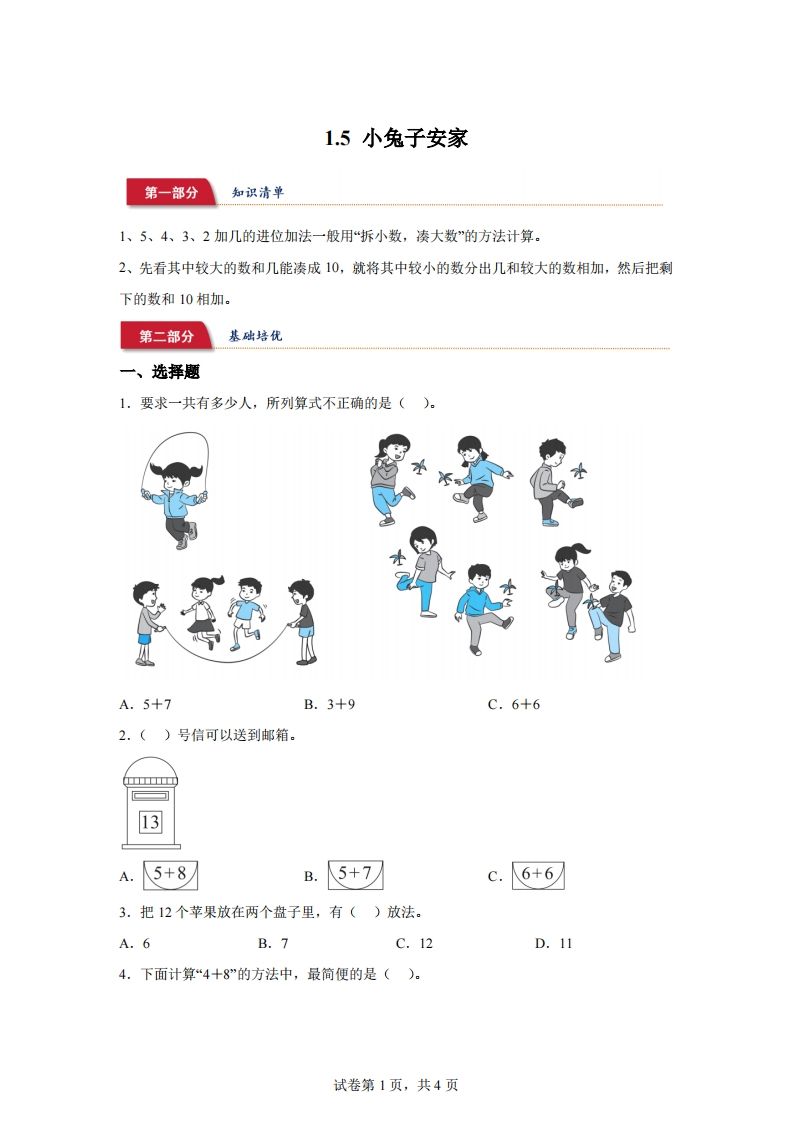 北师大版数学一年级下册1-5小兔子安家练习卷-教学网