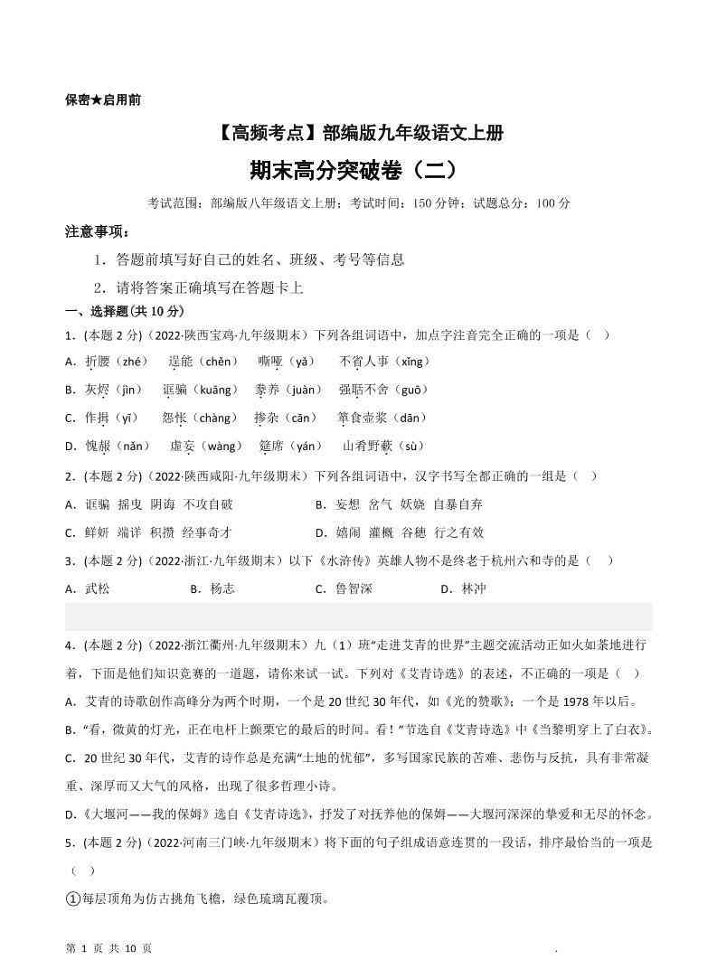 九年级上语文期末突破卷2-教学网