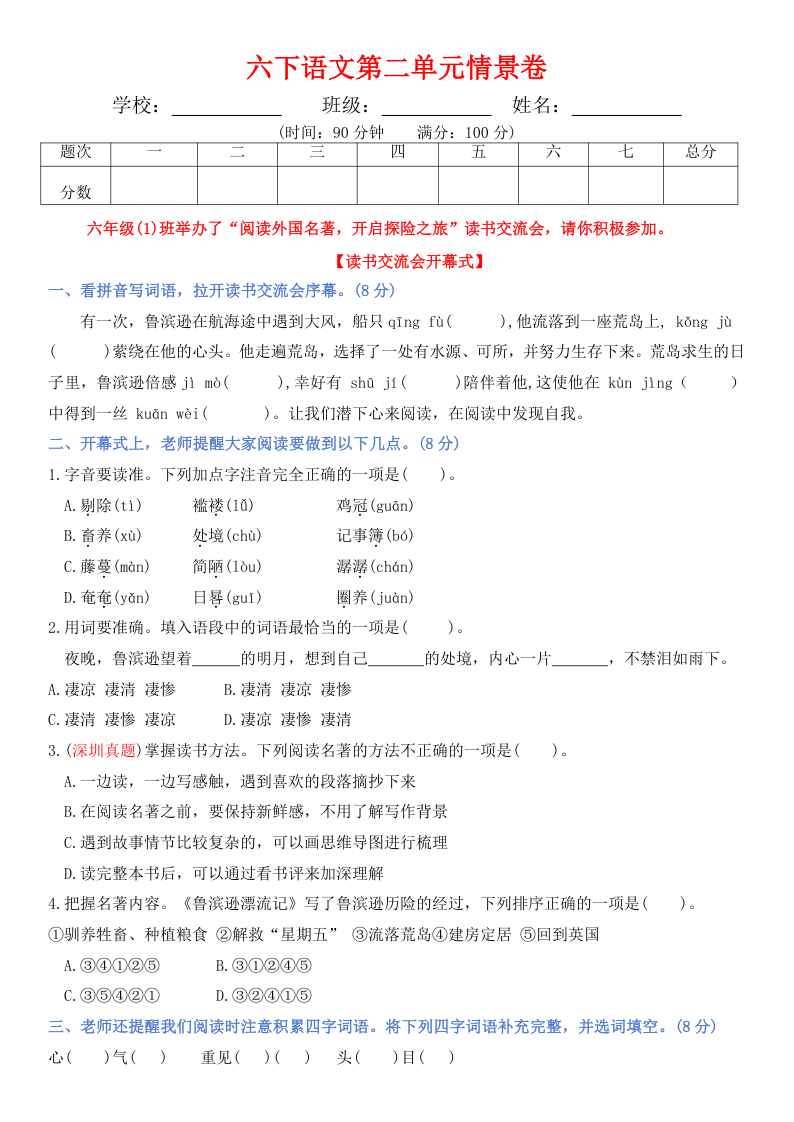 六下语文第二单元情景卷+答案-学霸教学网