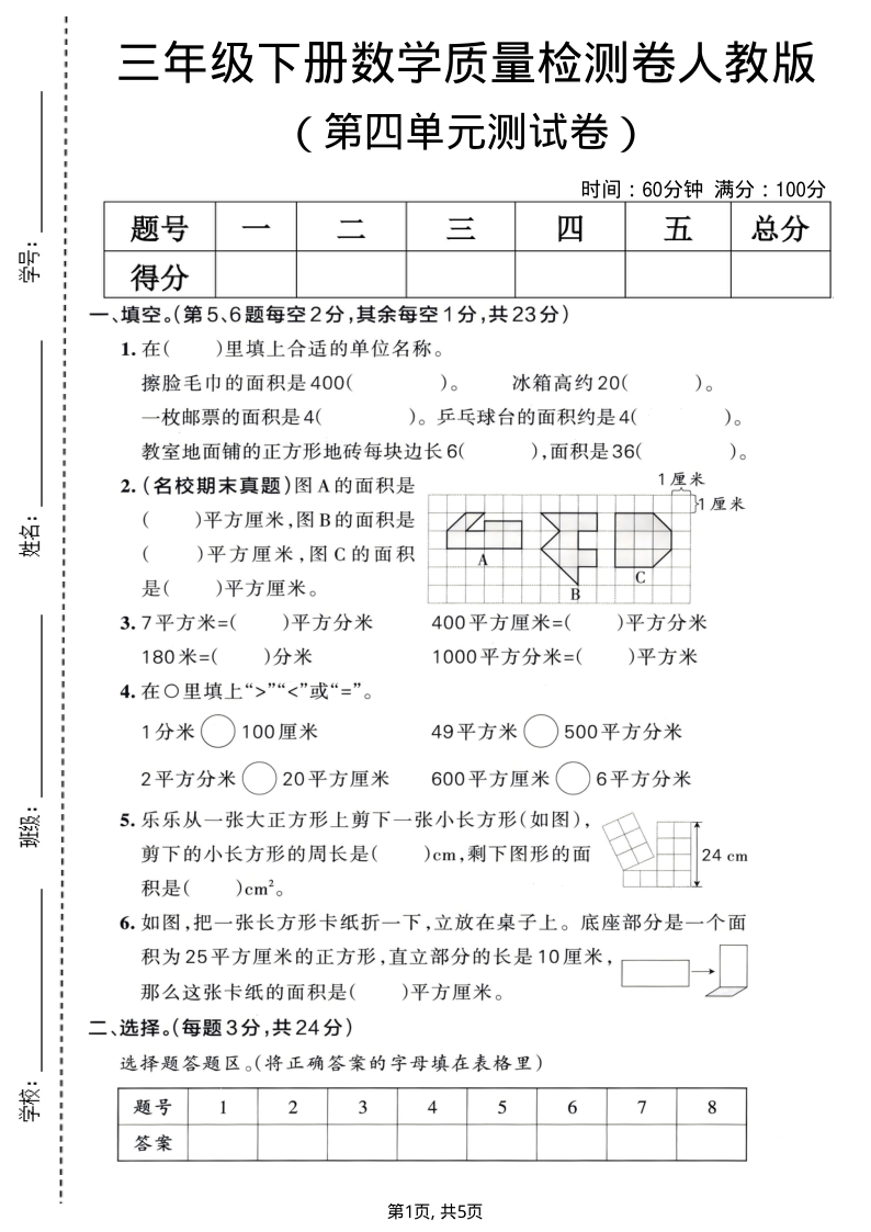 三年级（下）数学第四单元质量检测卷人教版-学霸教学网