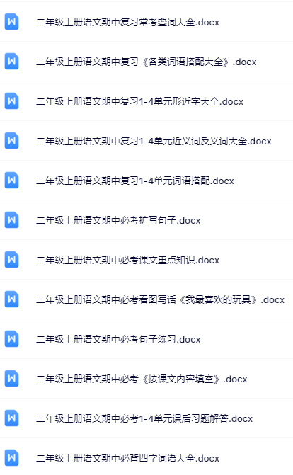 100套打包！二年级上册语文精品资料一键打包下载【只提供优质无水印资料打包】-教学网