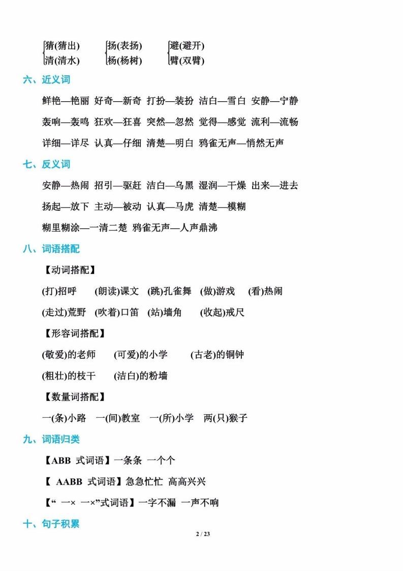 三年级语文上册单元基础知识20（部编版）-教学网