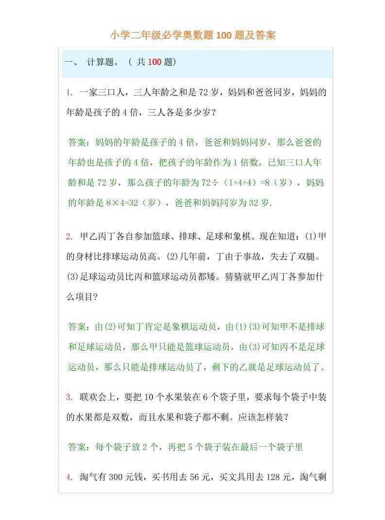 【二年级】必学奥数题-二上数学-教学网