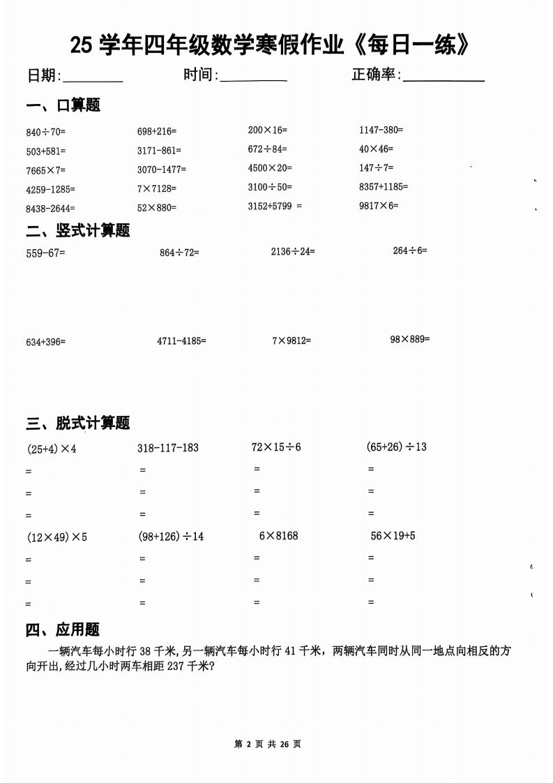 25学年四下【数学寒假作业】每日一练20天(含答案25页)-教学网