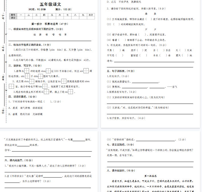 【6页完整版】五上丨语文 期中绝密押题卷-教学网