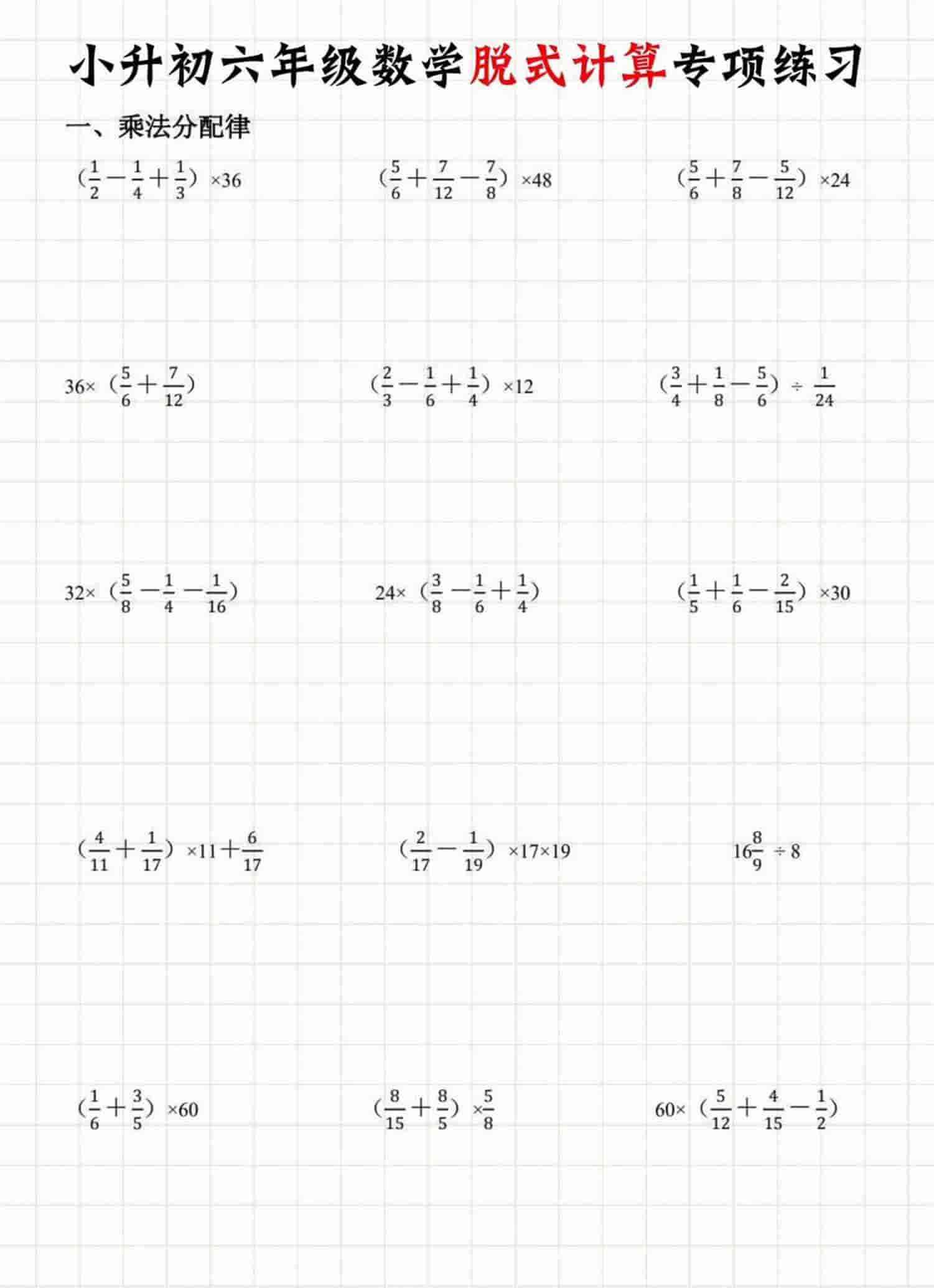 六年级下数学脱式计算专项练习-教学网