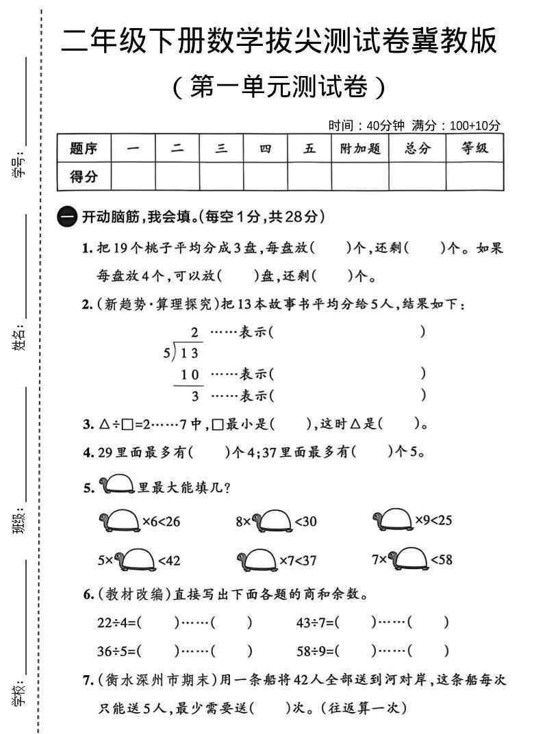 二年级下数学第一单元拔尖测试卷冀教版-教学网